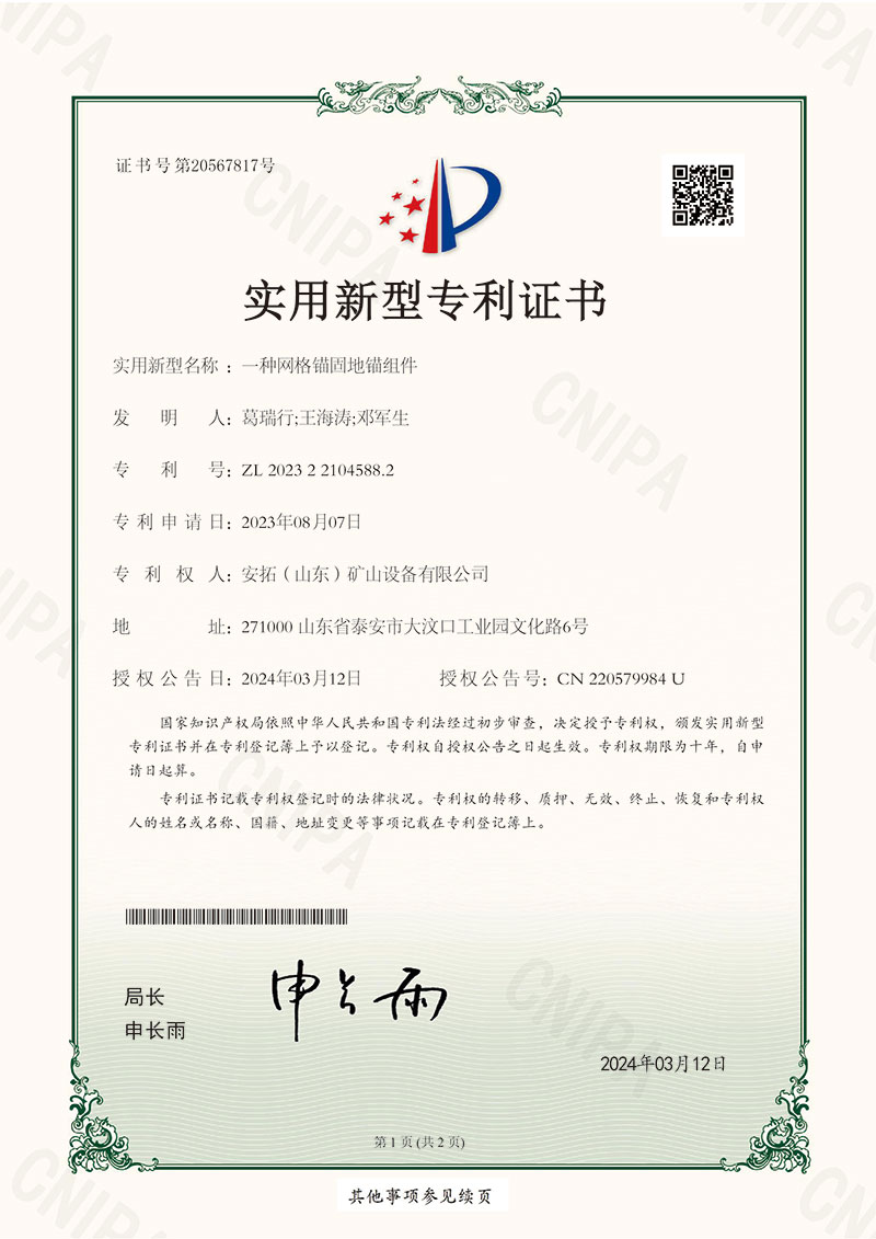 一种网格锚固地锚组件