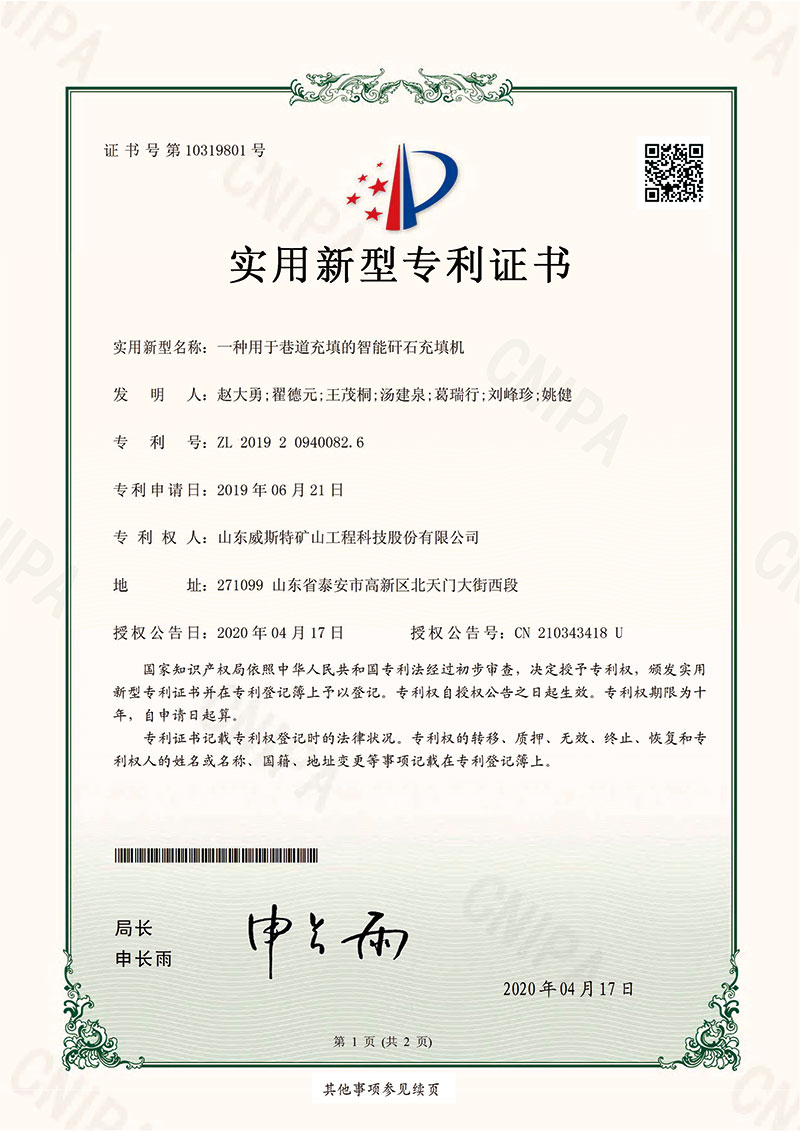一种用于巷道充填的智能矸石充填机