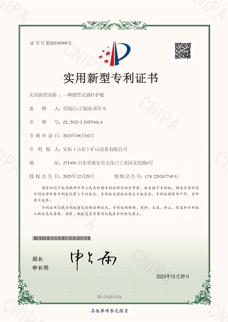 一种缝管式锚杆护板